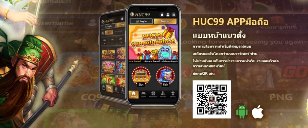 huc99 เข้า สู่ ระบบ